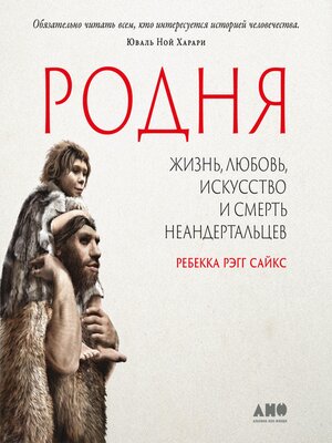 cover image of Родня